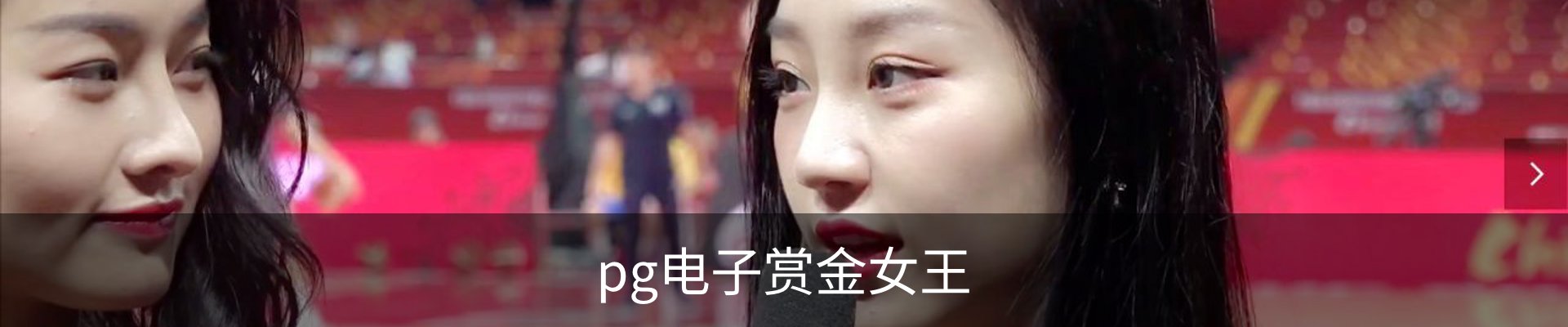 pg电子赏金女王-游戏官方网站